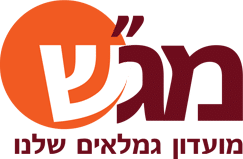 מועדון גימלאים שלנו מבשרת ציון