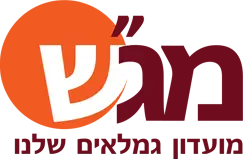 מועדון גימלאים שלנו מבשרת ציון