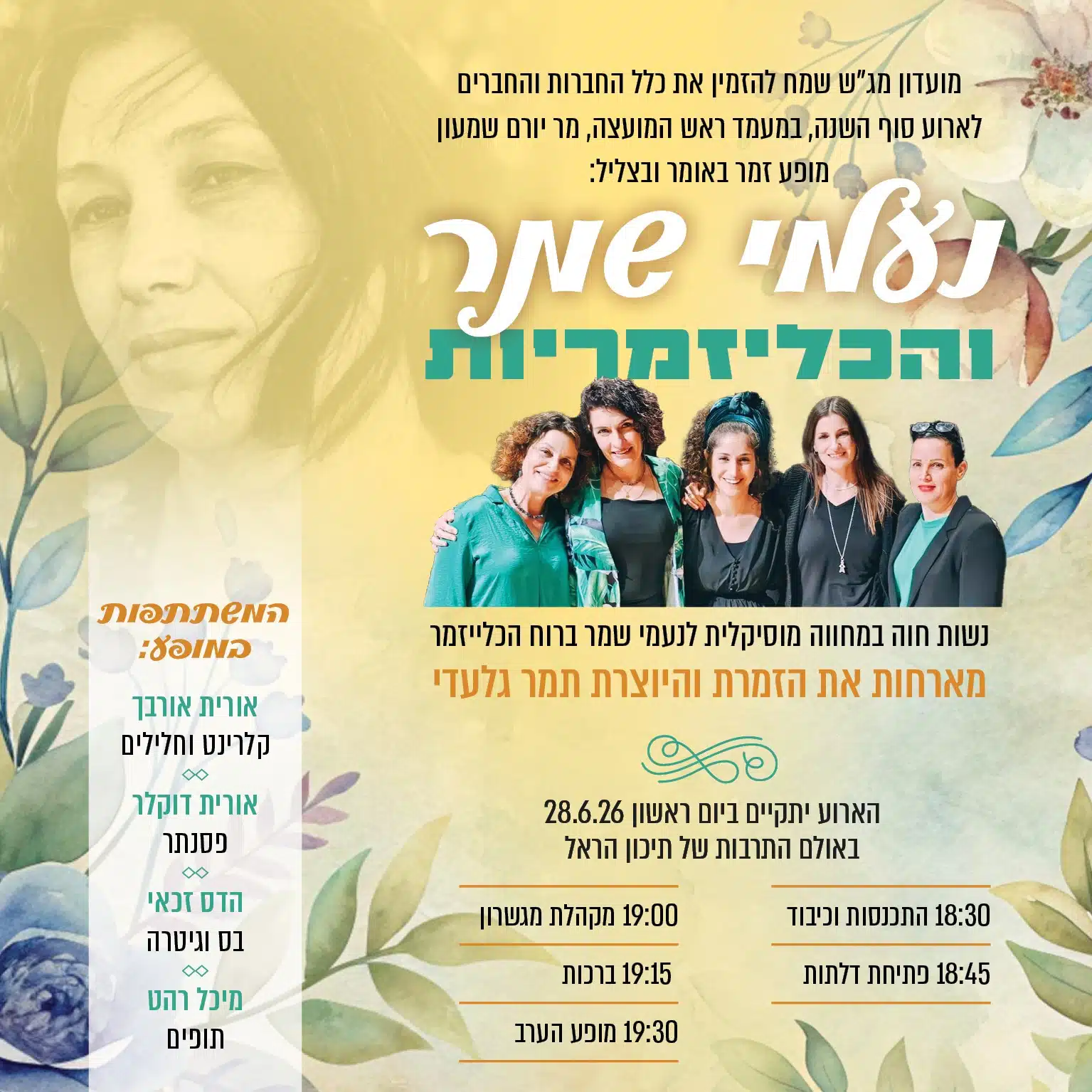 מסיבת סיום מגש 28.6.26